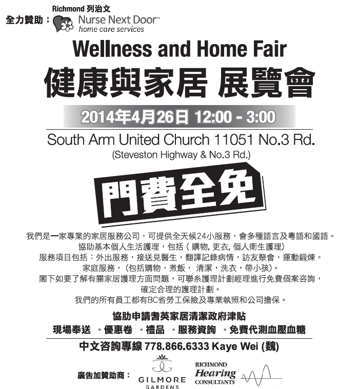 Richmond Wellness and Home Fair poster Chinese